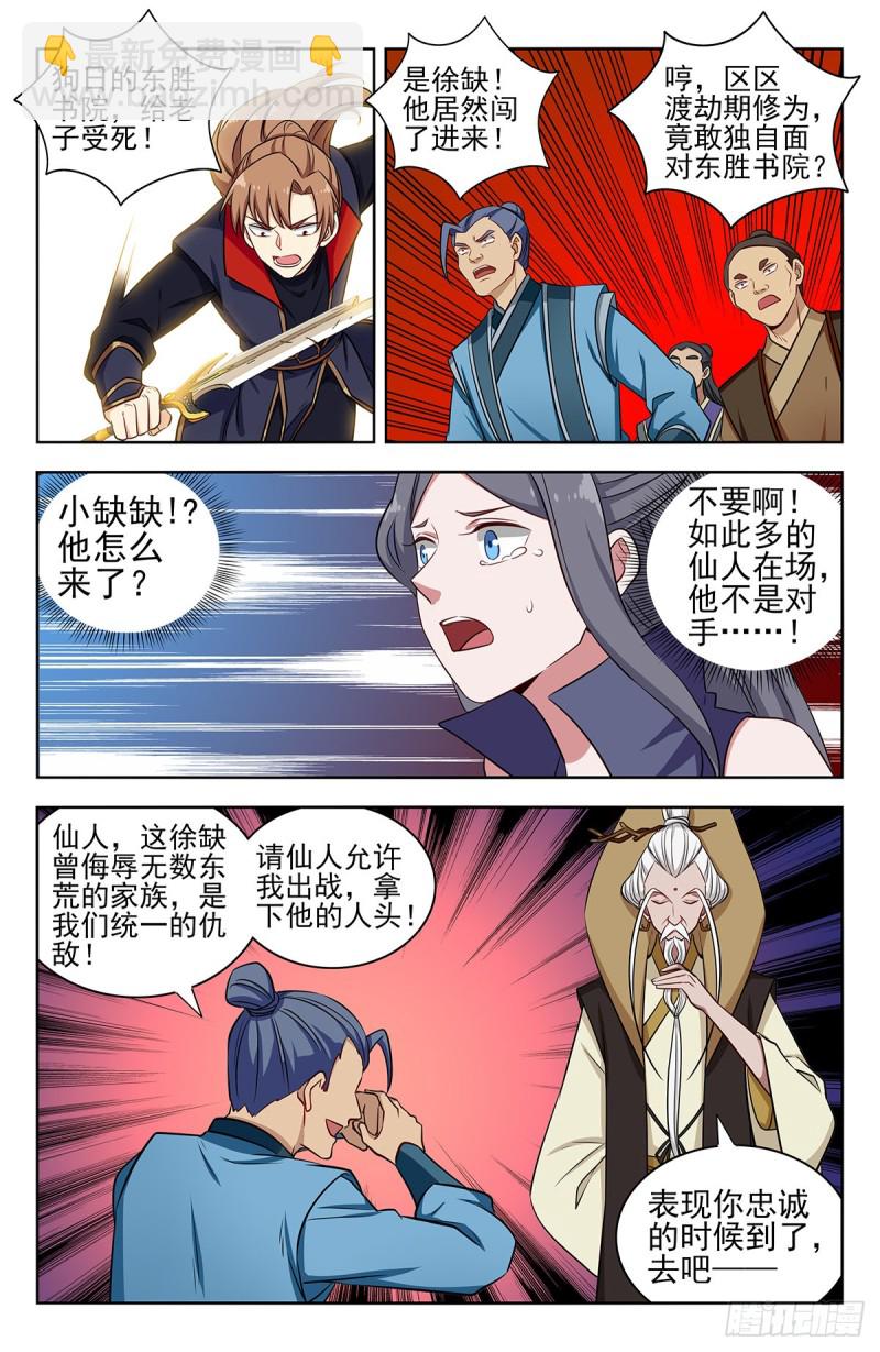 最強反套路系統 - 351入谷 - 1