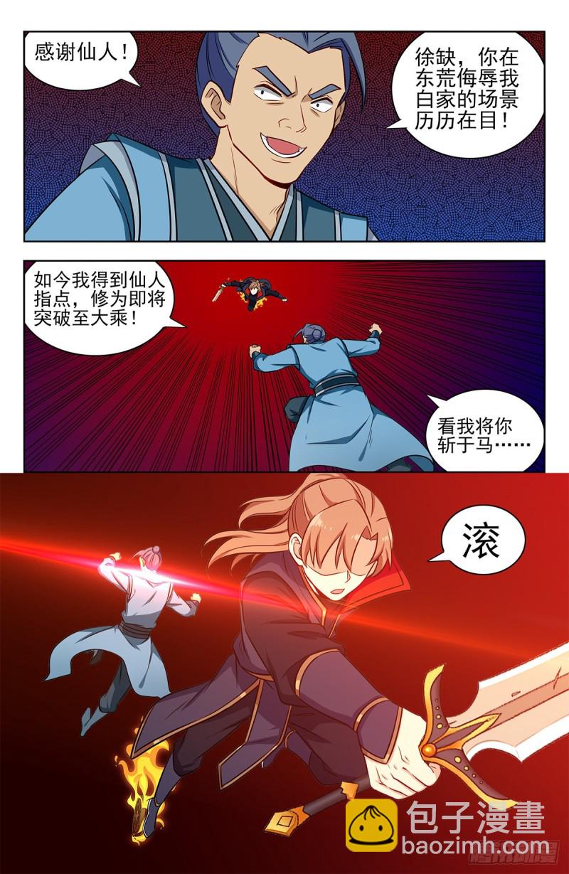 最強反套路系統 - 351入谷 - 2