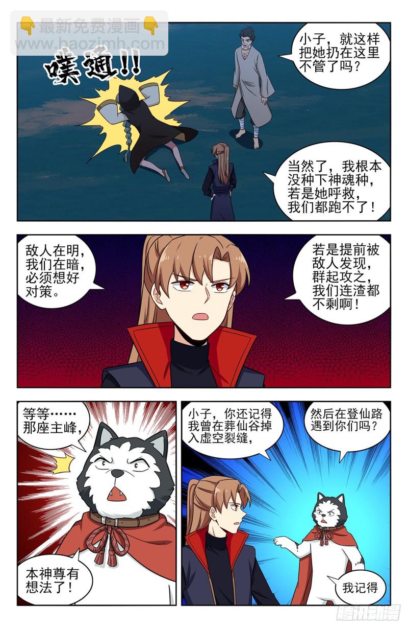 最強反套路系統 - 351入谷 - 1