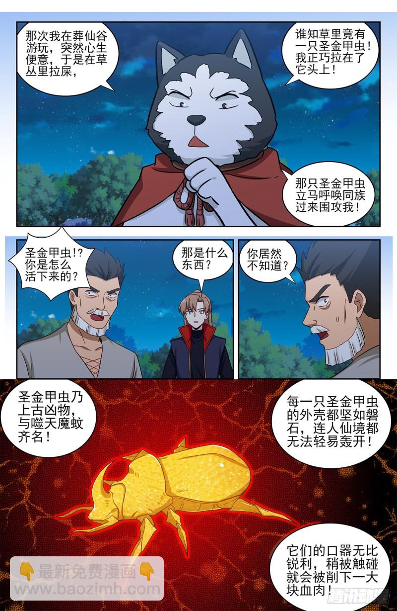 最強反套路系統 - 351入谷 - 2