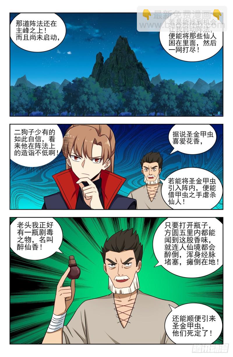 最強反套路系統 - 351入谷 - 1