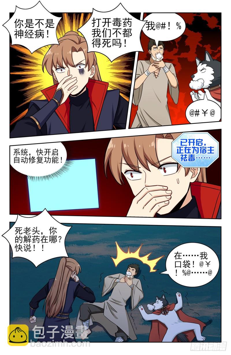 最強反套路系統 - 351入谷 - 3