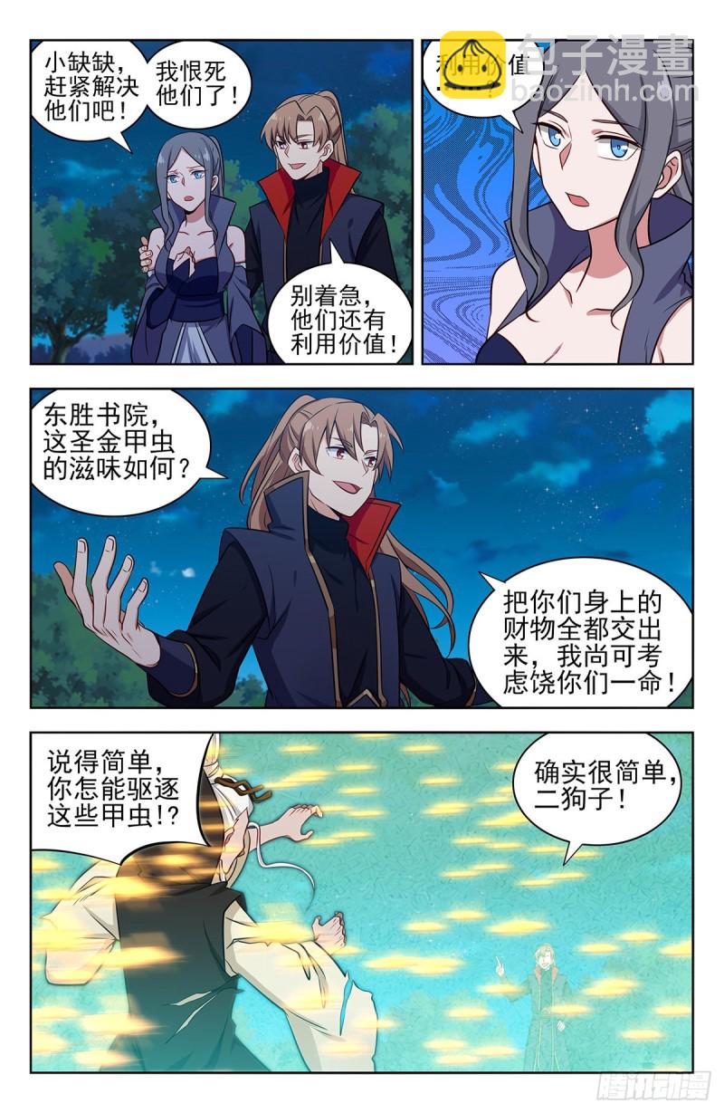 最強反套路系統 - 353大善人徐缺 - 1