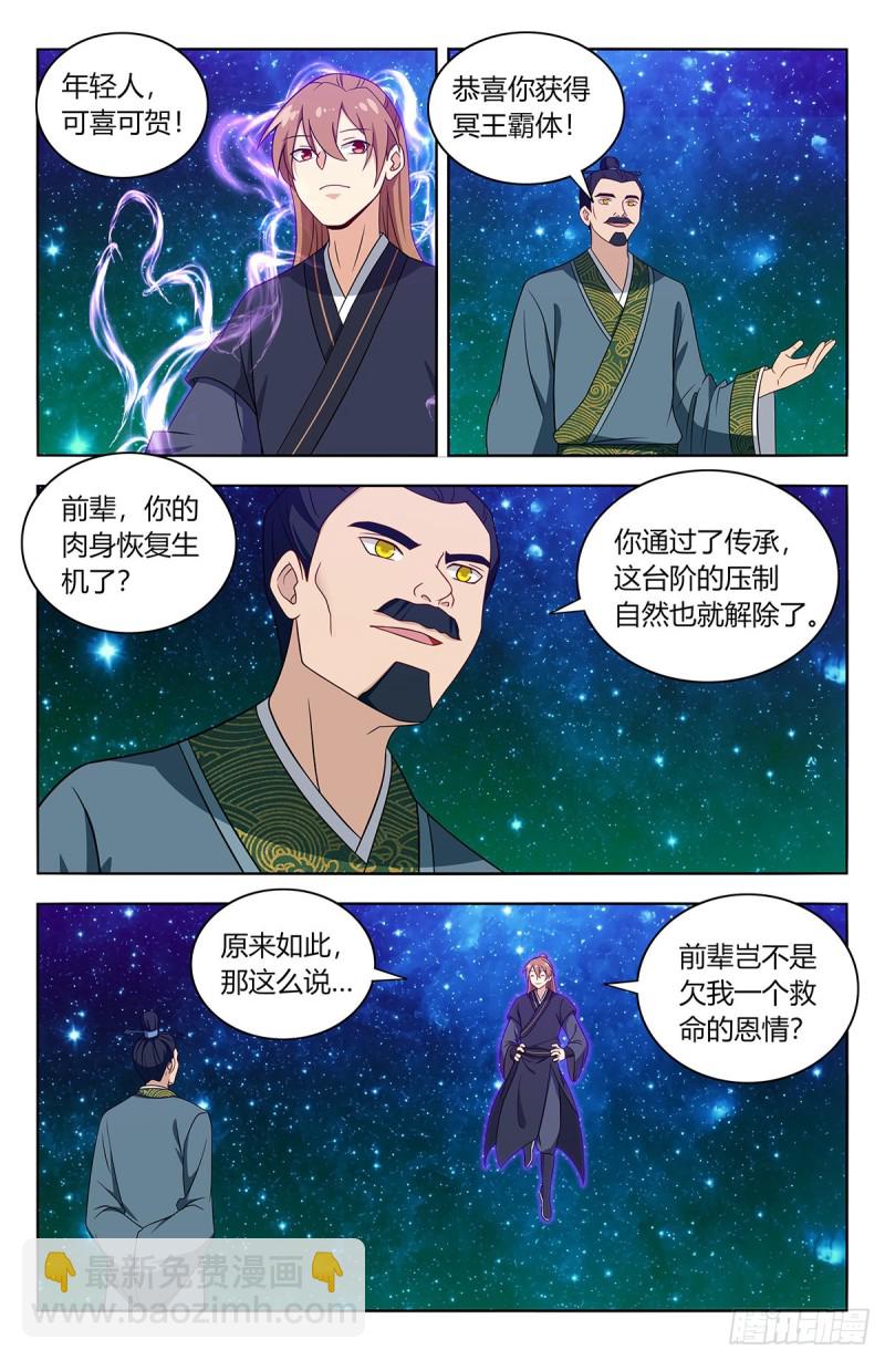 最強反套路系統 - 421逼王霸體 - 2