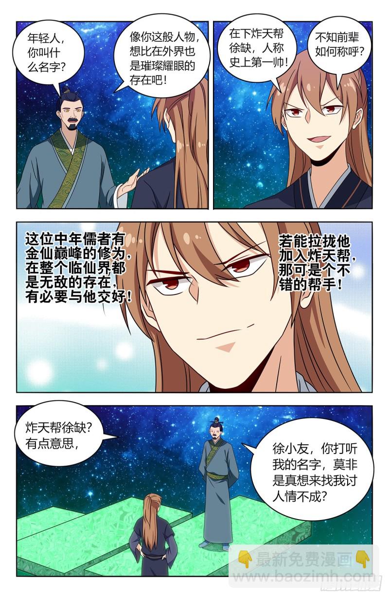 最強反套路系統 - 421逼王霸體 - 2