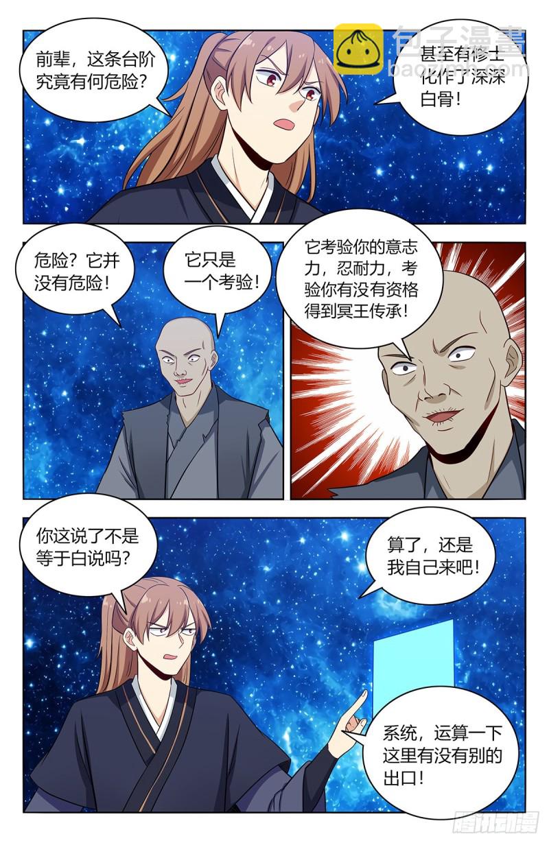 最強反套路系統 - 423莫護法 - 3