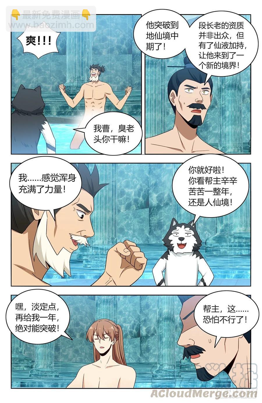 最強反套路系統 - 431又偷家！ - 3