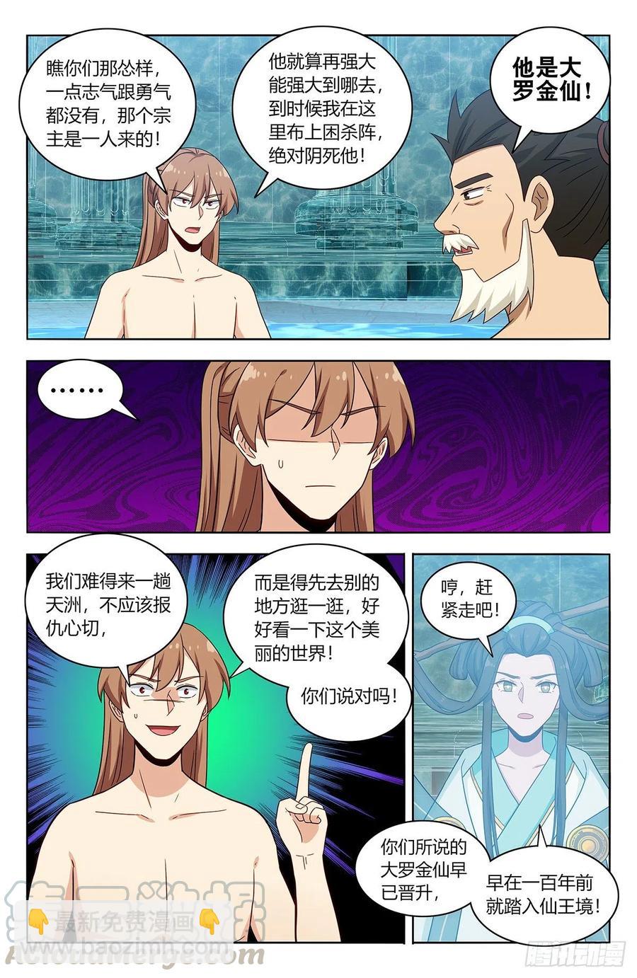 最強反套路系統 - 431又偷家！ - 3