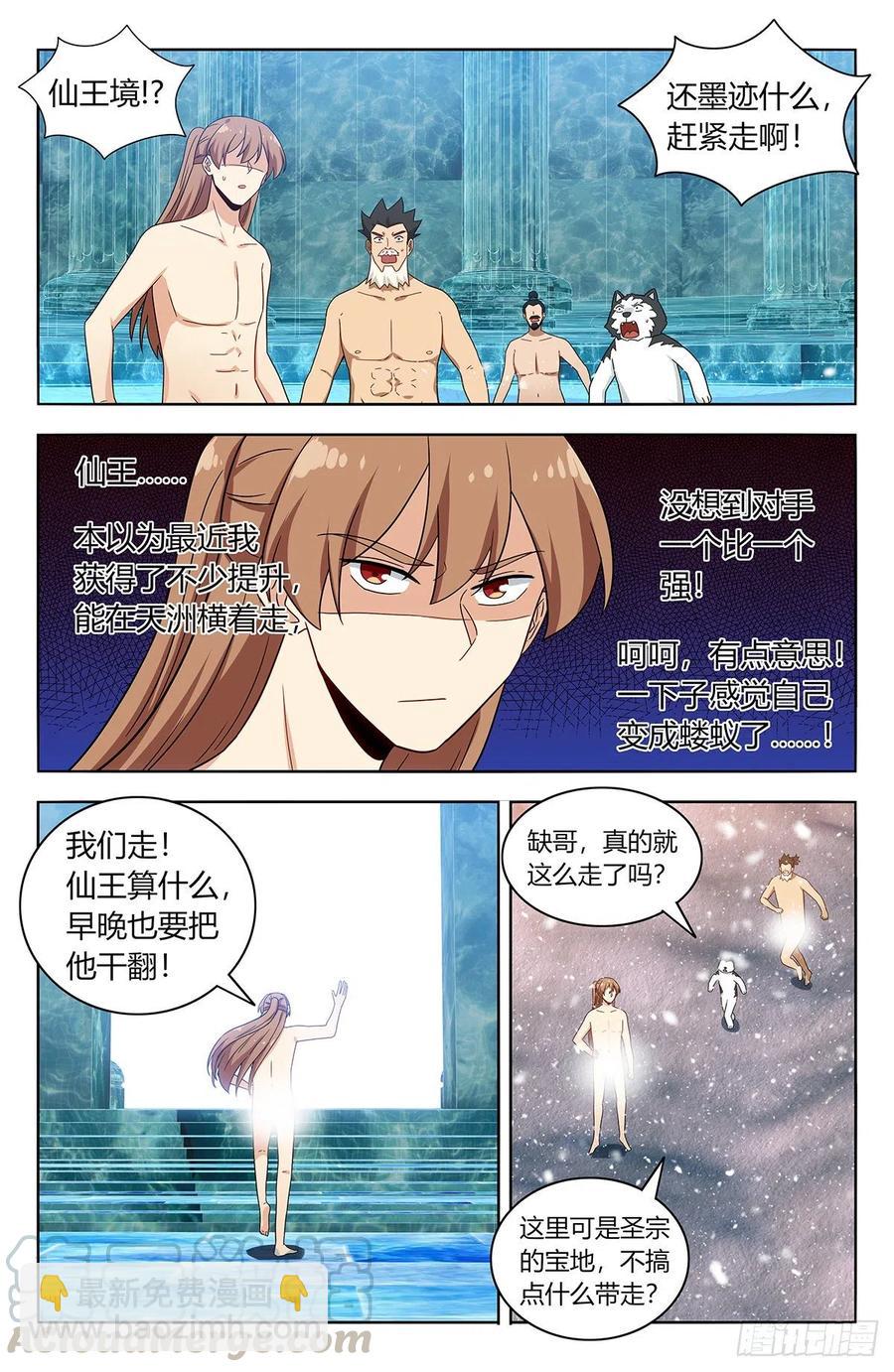 最強反套路系統 - 431又偷家！ - 1