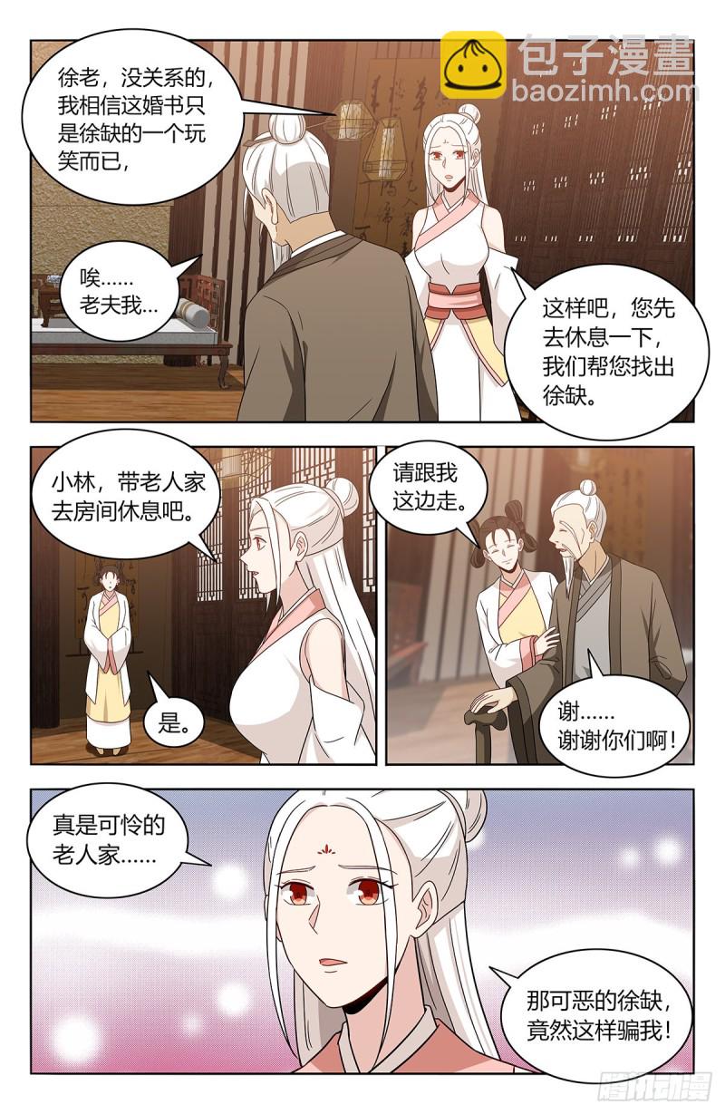 最強反套路系統 - 433瑤池聖女 - 1