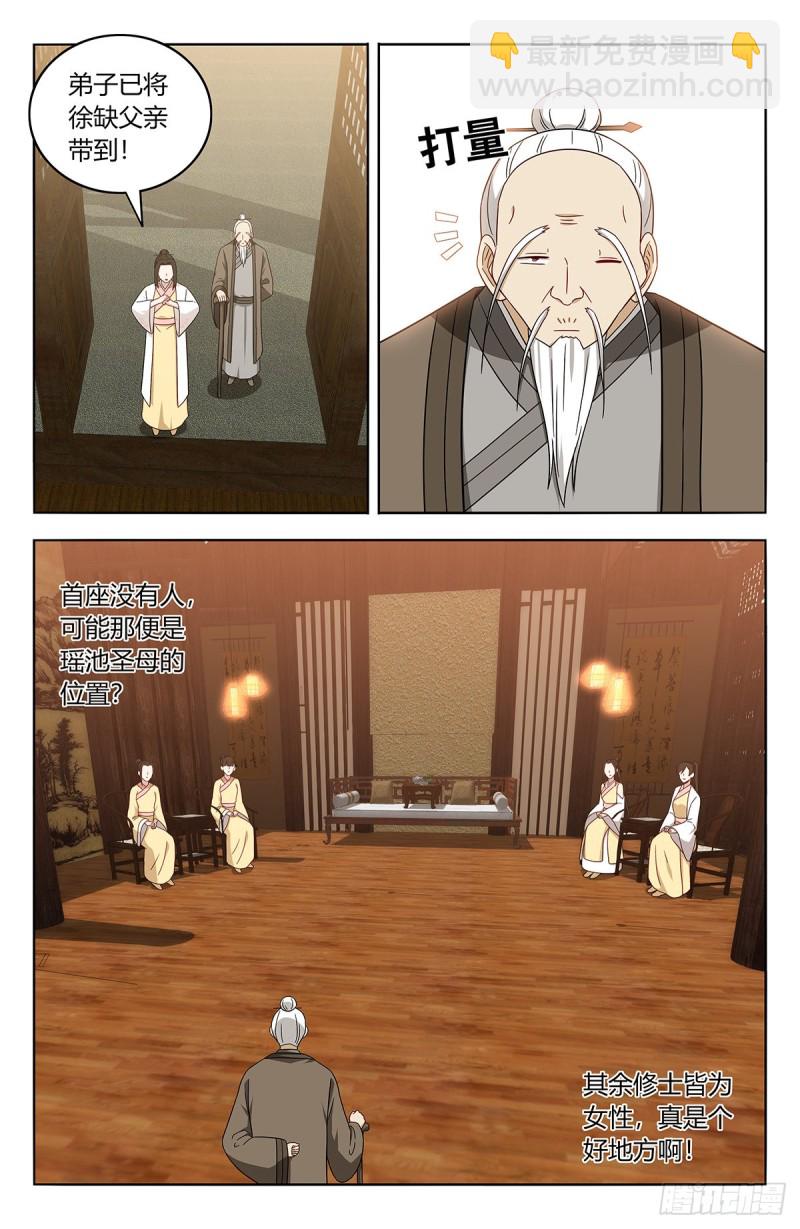 最強反套路系統 - 433瑤池聖女 - 1