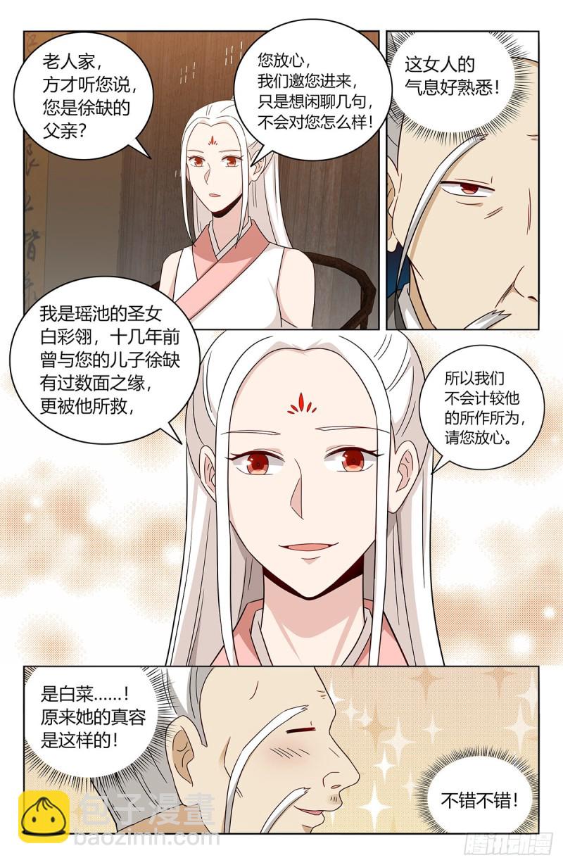 最強反套路系統 - 433瑤池聖女 - 2