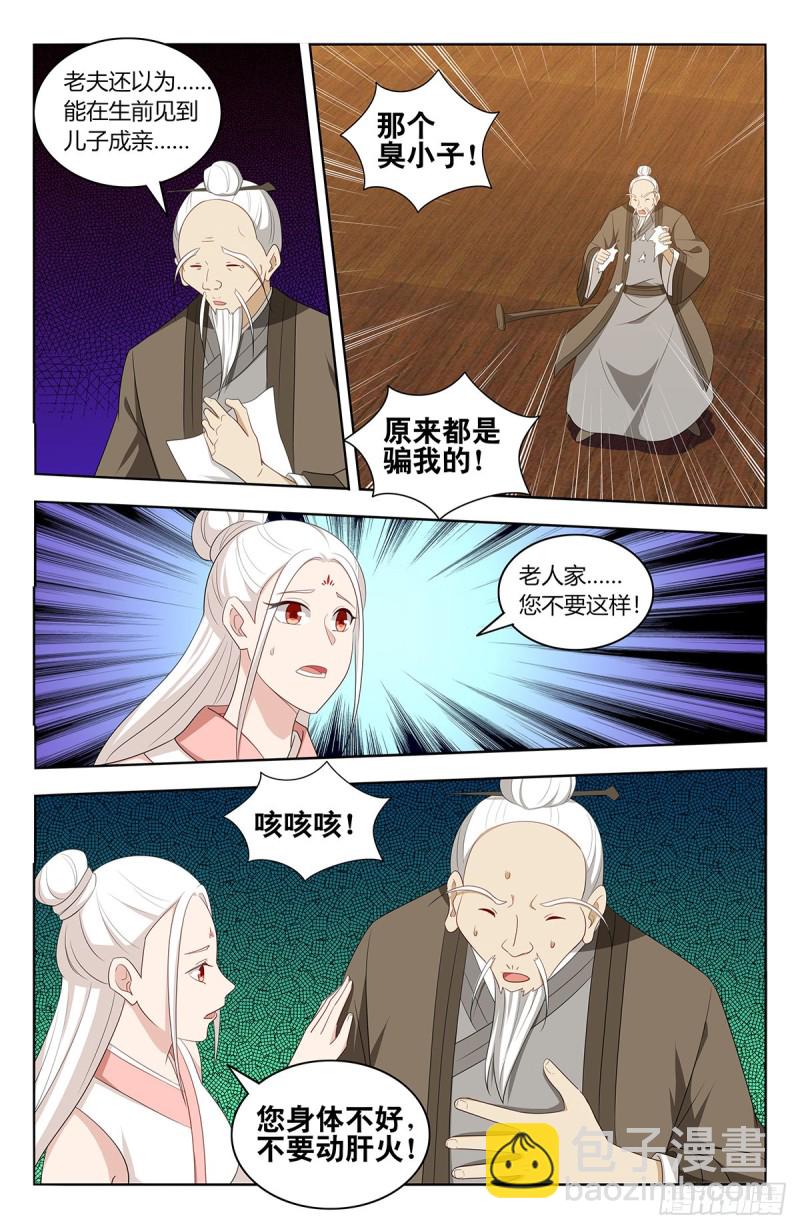 最強反套路系統 - 433瑤池聖女 - 2