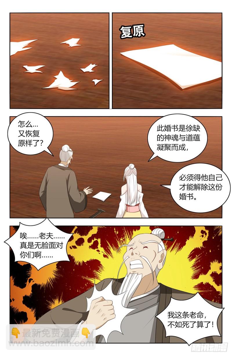 最強反套路系統 - 433瑤池聖女 - 3