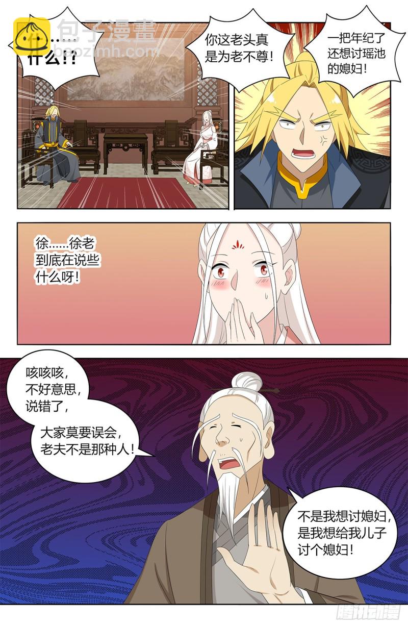 最強反套路系統 - 435好事不留名 - 3