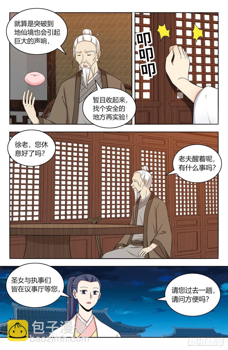 最強反套路系統 - 435好事不留名 - 2