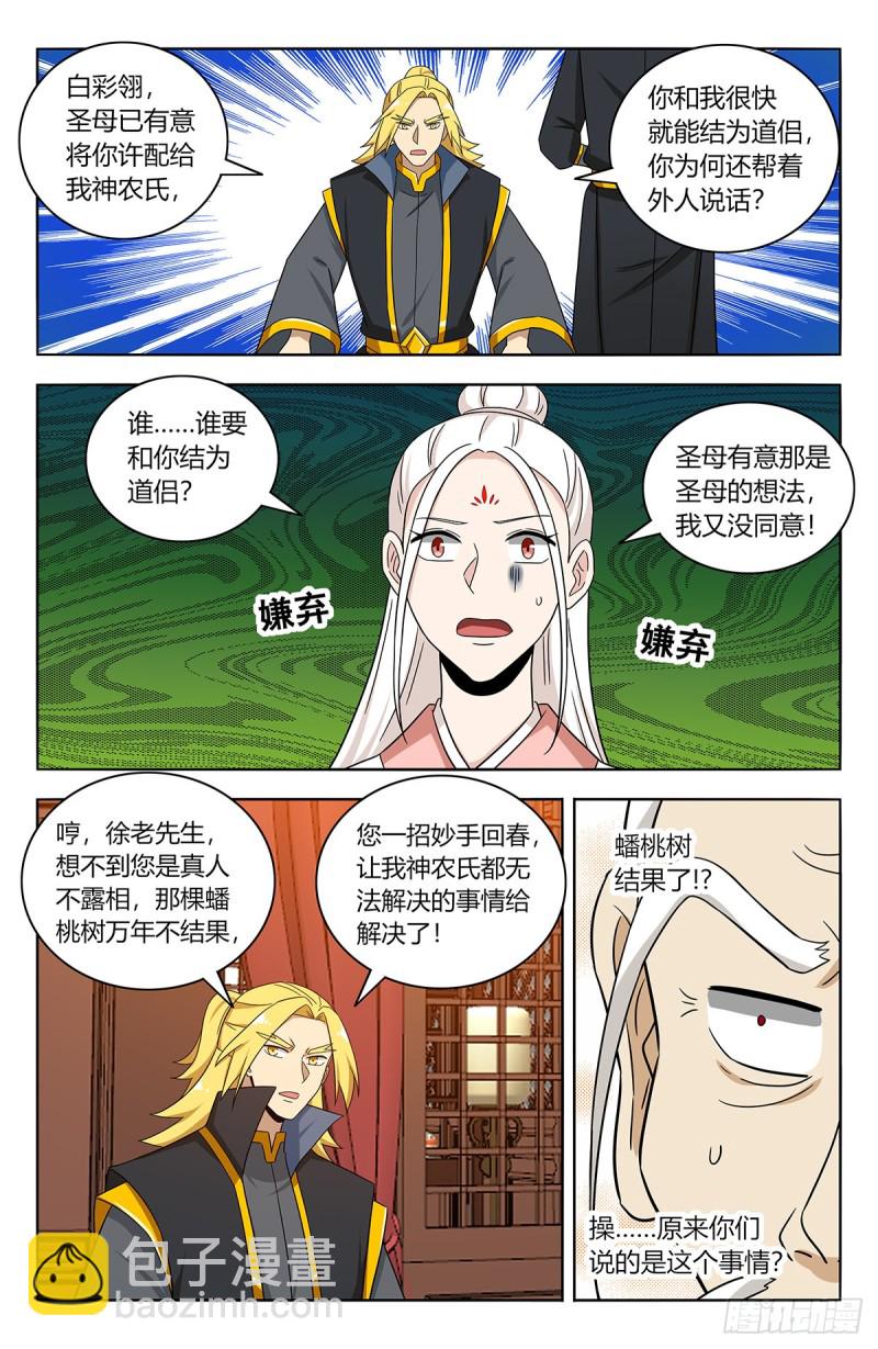 最強反套路系統 - 435好事不留名 - 1