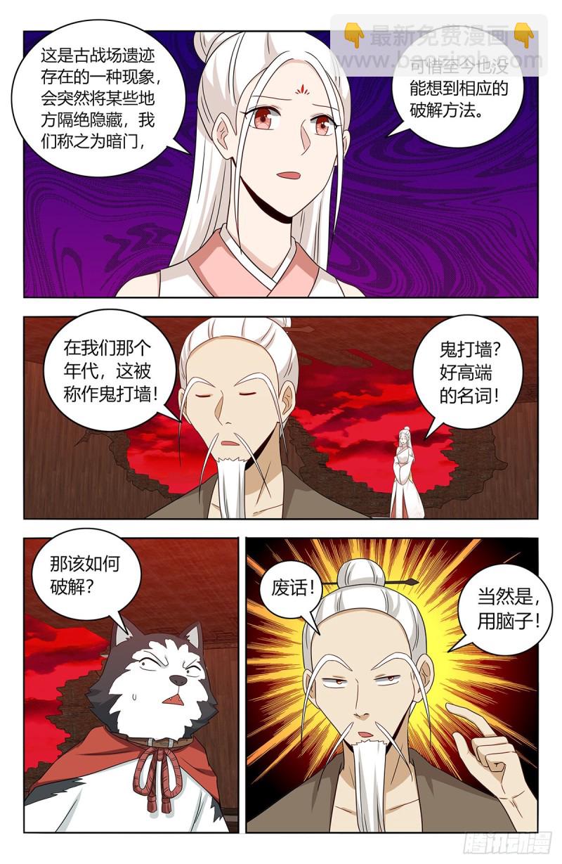 最強反套路系統 - 443紫金逼王棍！ - 3