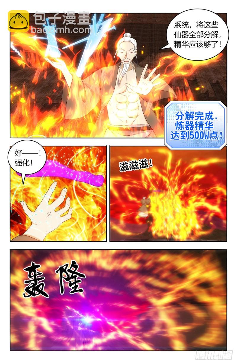 最強反套路系統 - 443紫金逼王棍！ - 3