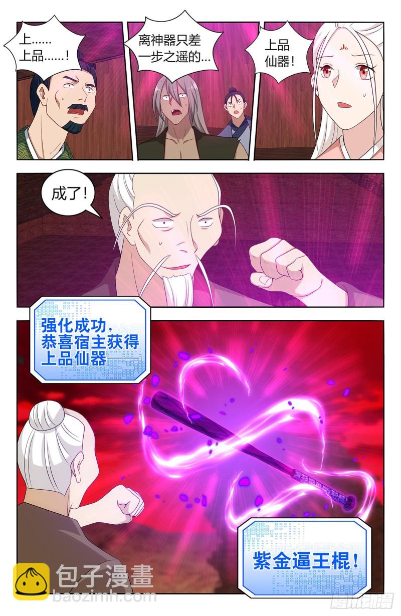 最強反套路系統 - 443紫金逼王棍！ - 1