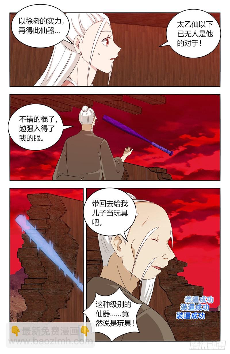 最強反套路系統 - 443紫金逼王棍！ - 3