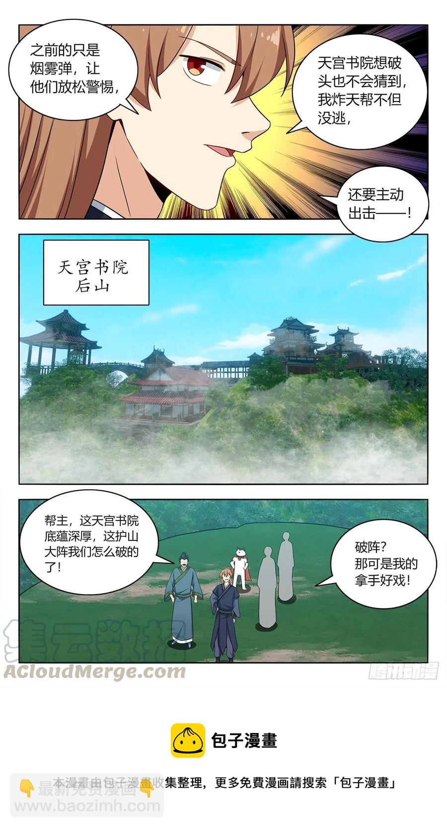 最強反套路系統 - 451炸天幫百萬幫衆！ - 1