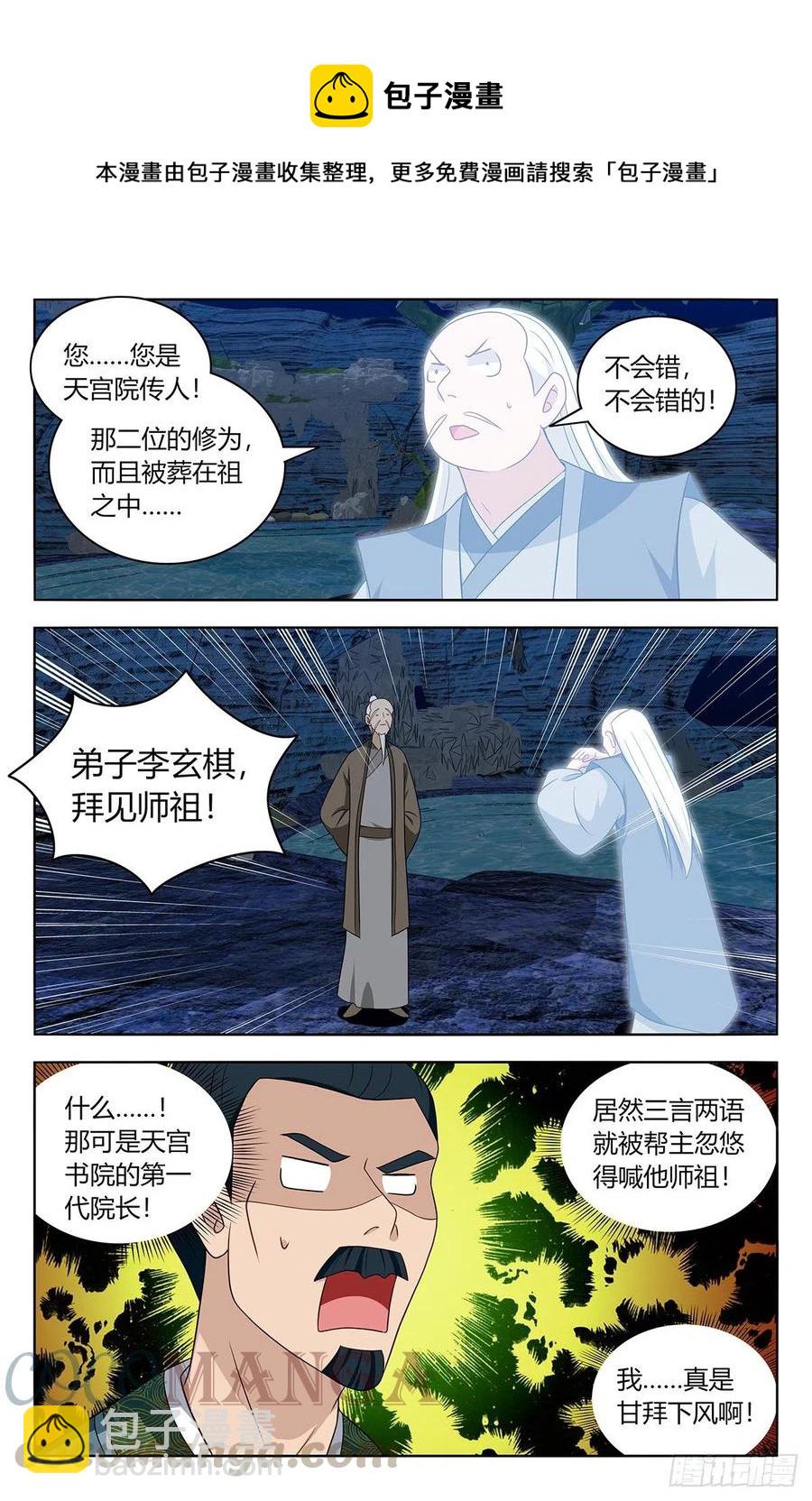 最強反套路系統 - 453爹孃？ - 2