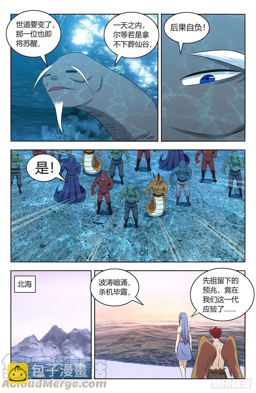 最強反套路系統 - 471海族 - 2