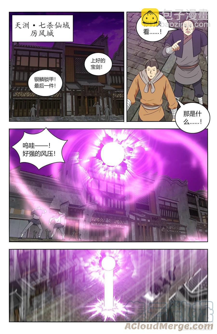 最強反套路系統 - 491重返天洲 - 3