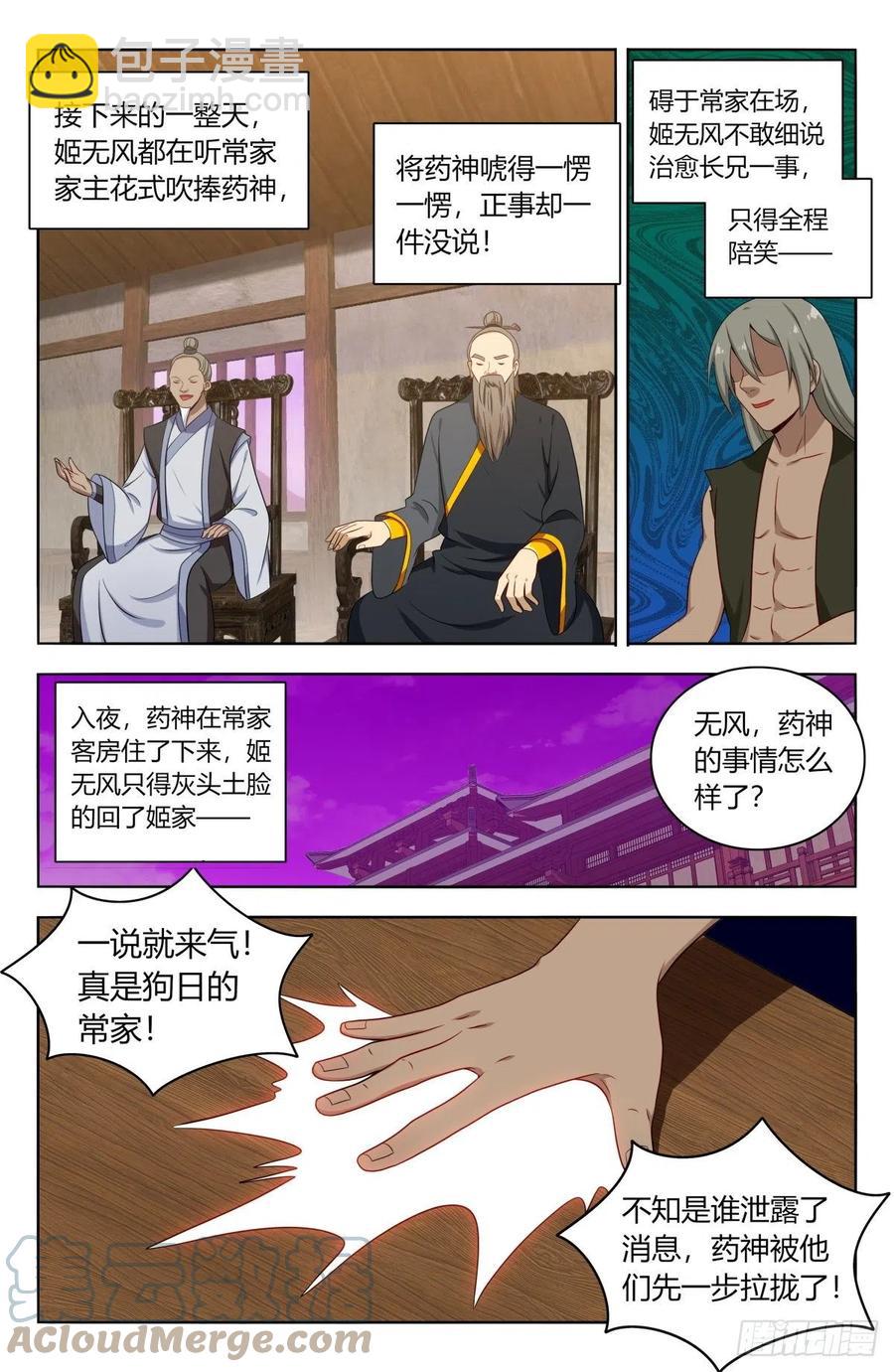 最強反套路系統 - 493開始搞事！ - 3