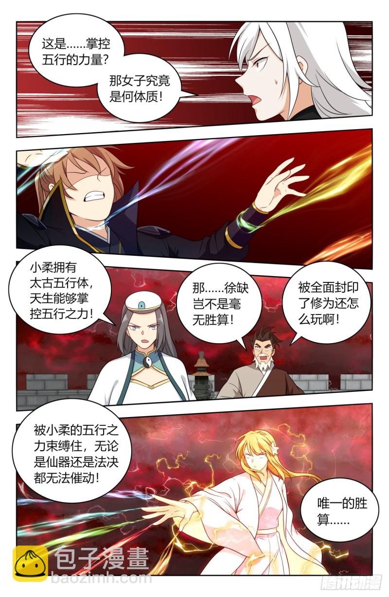 最強反套路系統 - 503小柔 - 4