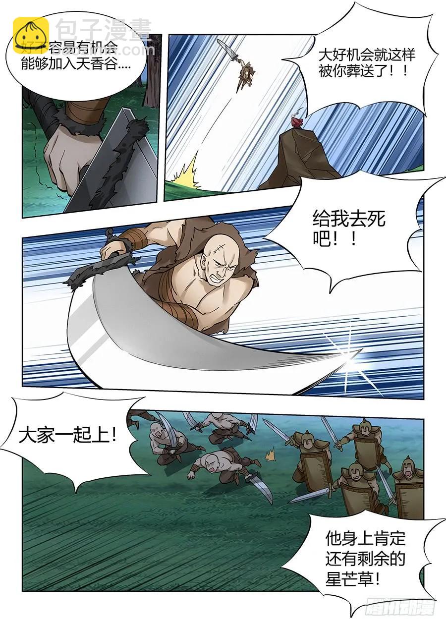 最強反套路系統 - 051夜空中最亮的星 - 4