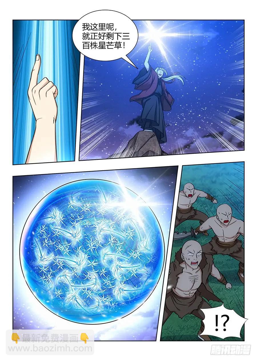 最強反套路系統 - 051夜空中最亮的星 - 1