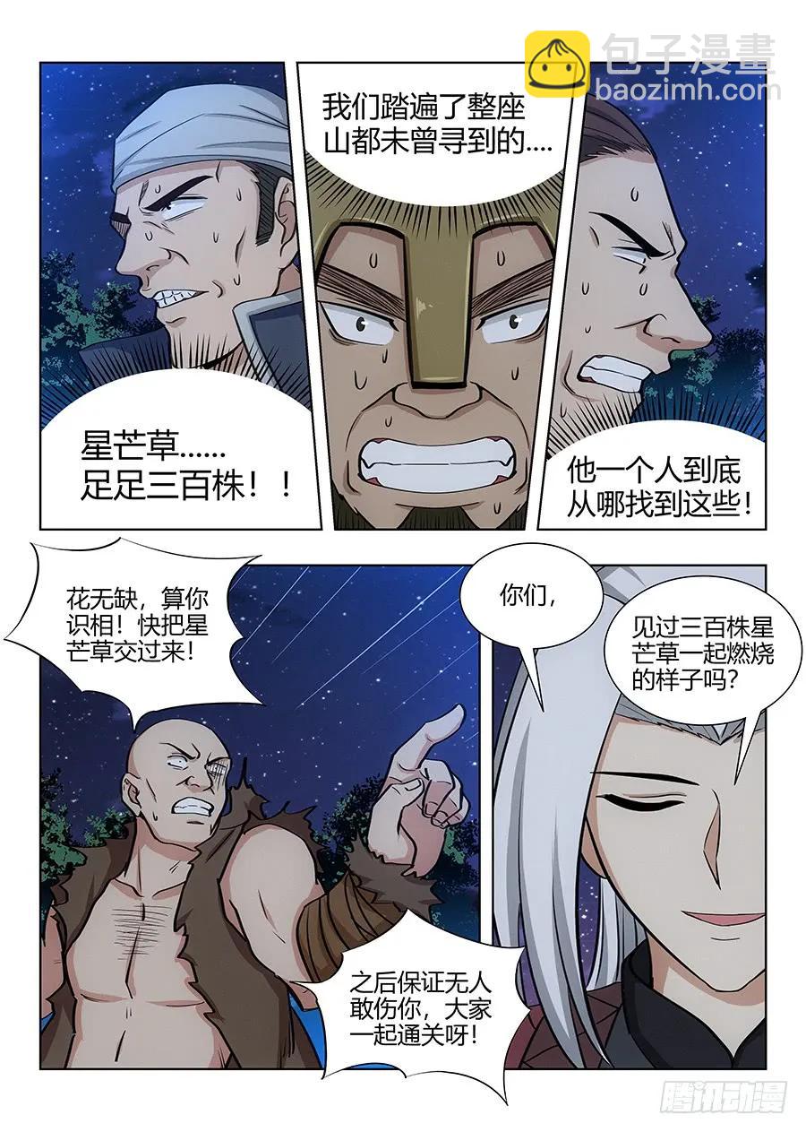 最強反套路系統 - 051夜空中最亮的星 - 2