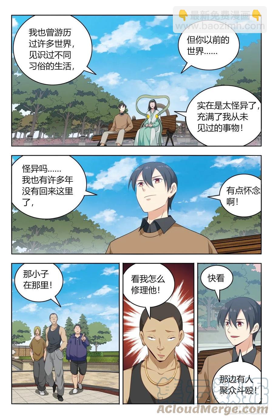 最強反套路系統 - 529記憶世界 - 2