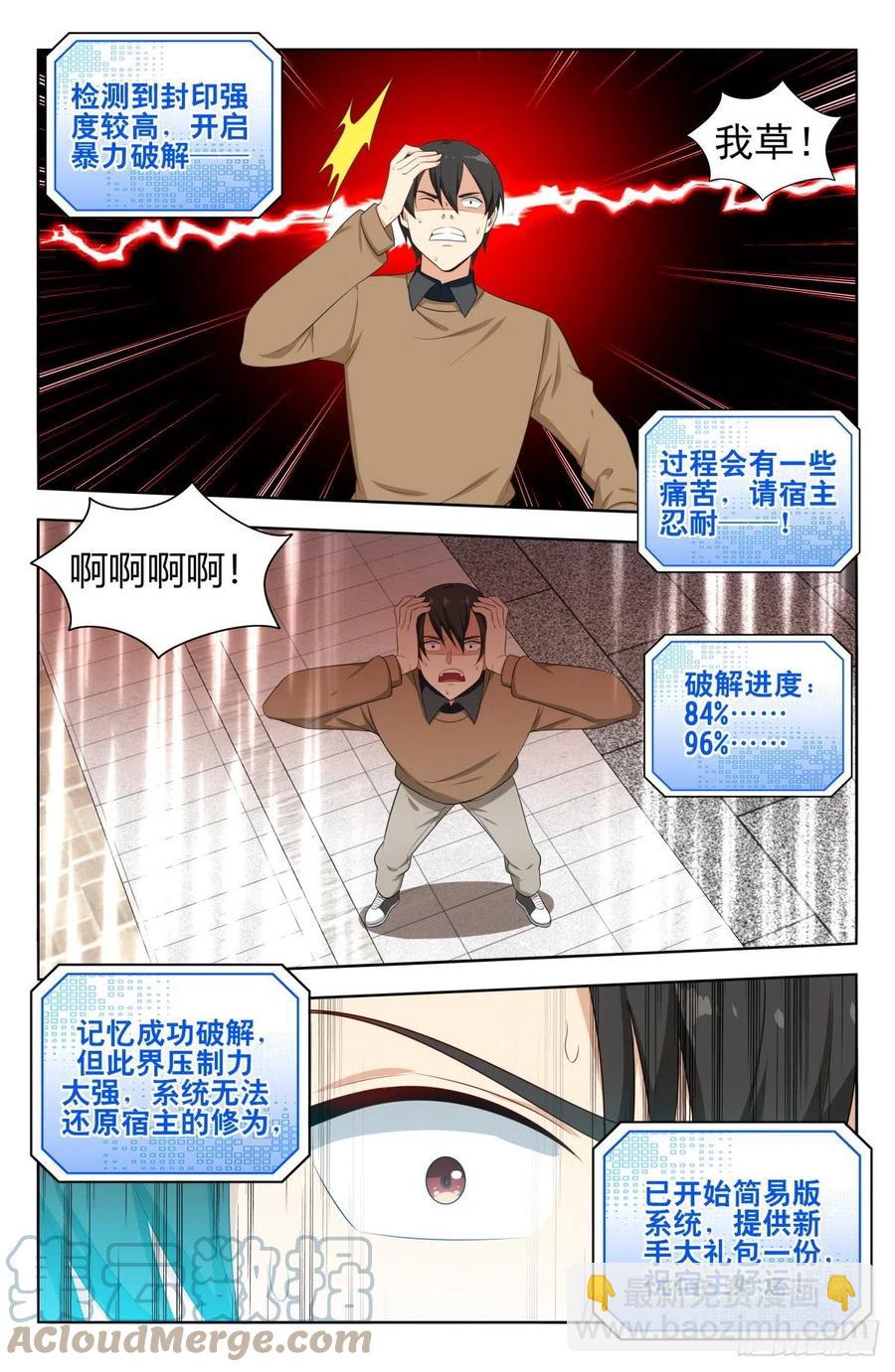 最強反套路系統 - 529記憶世界 - 3