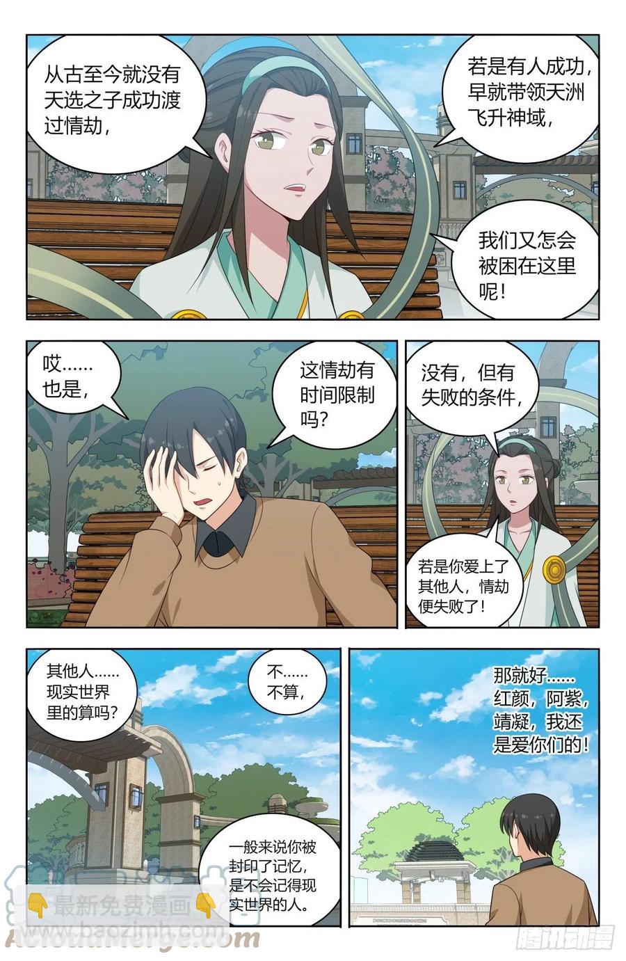 最強反套路系統 - 529記憶世界 - 2