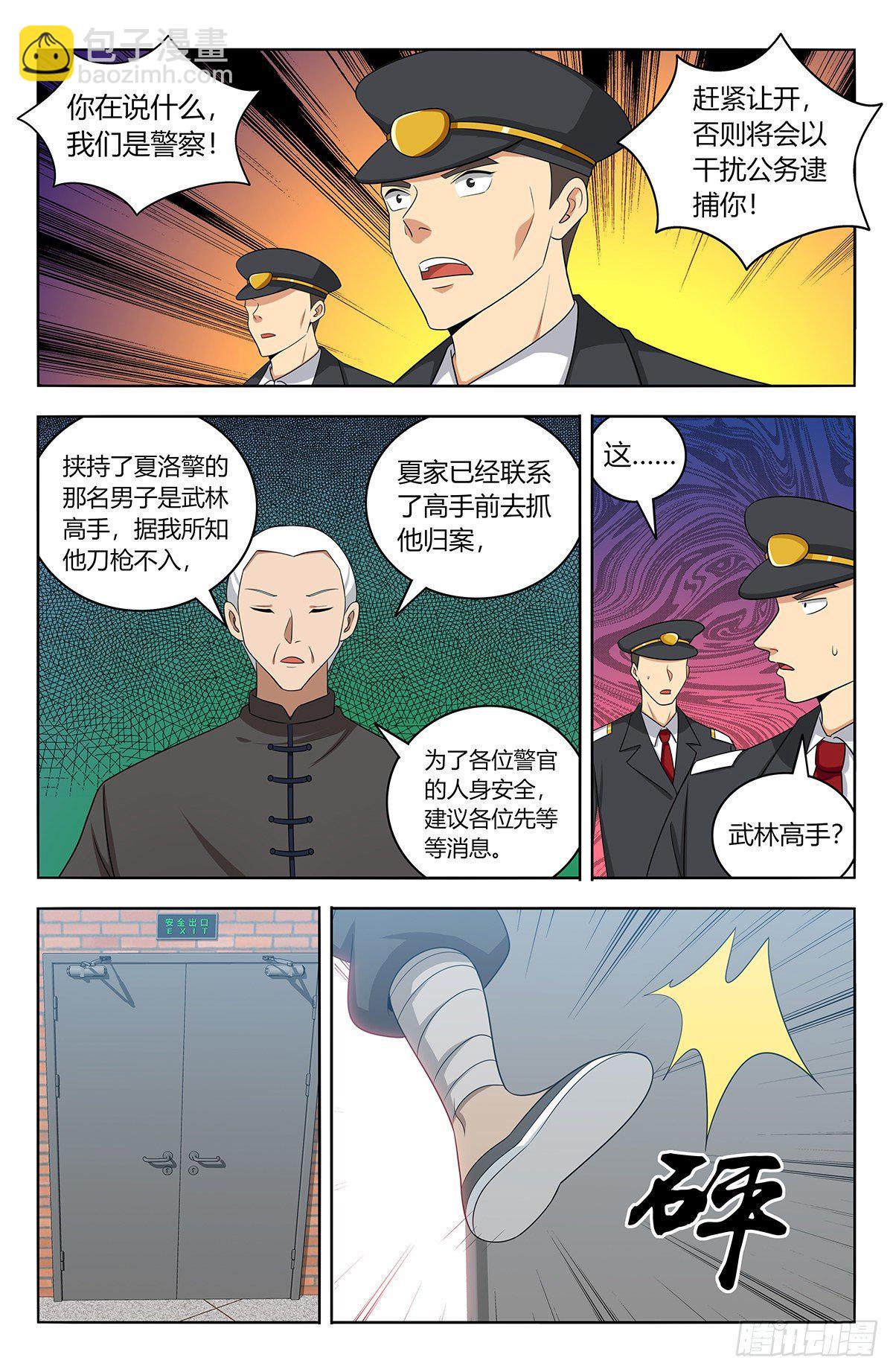 最強反套路系統 - 537肉身抗彈 - 2