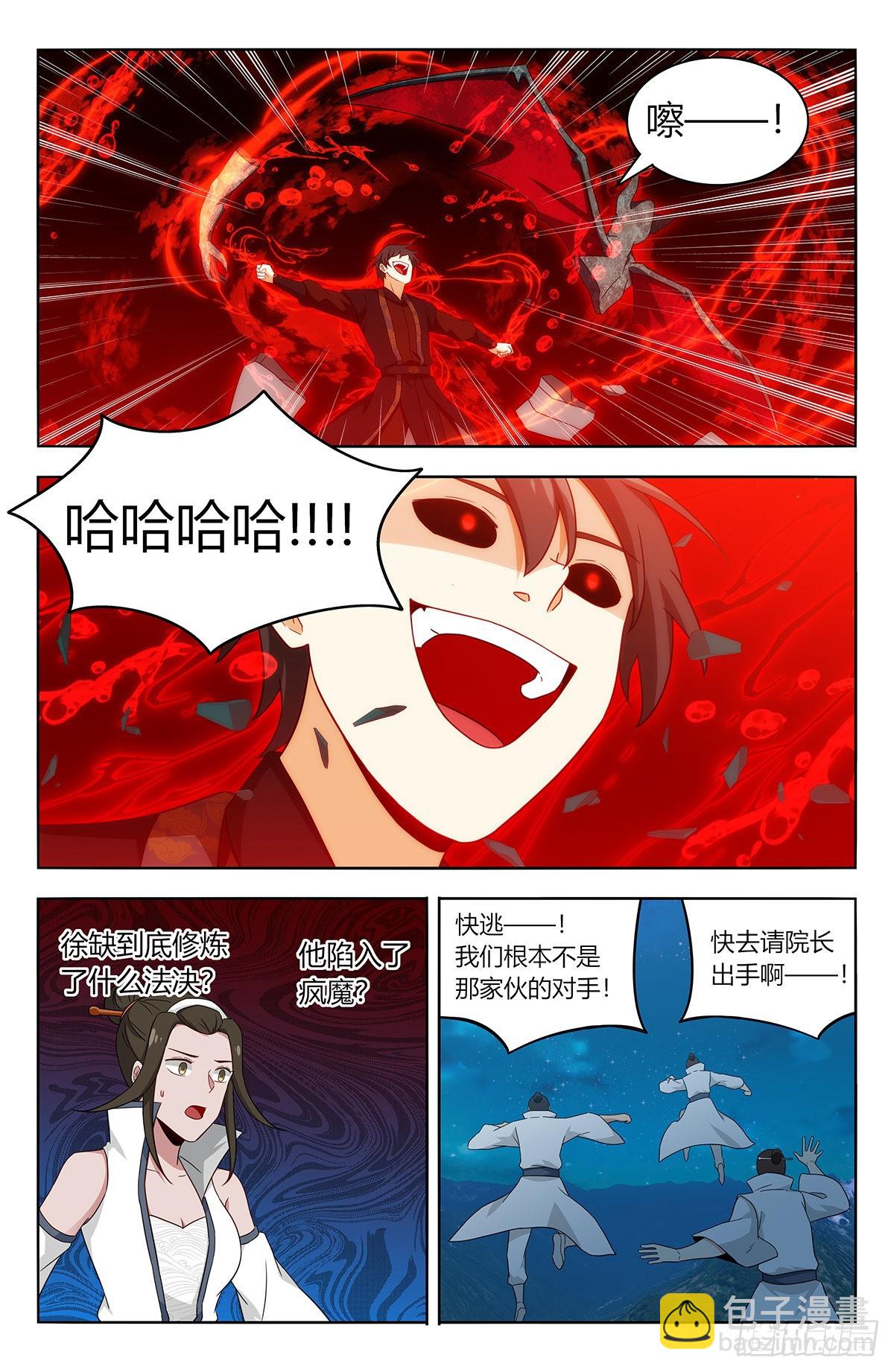 最強反套路系統 - 545瘋魔 - 2