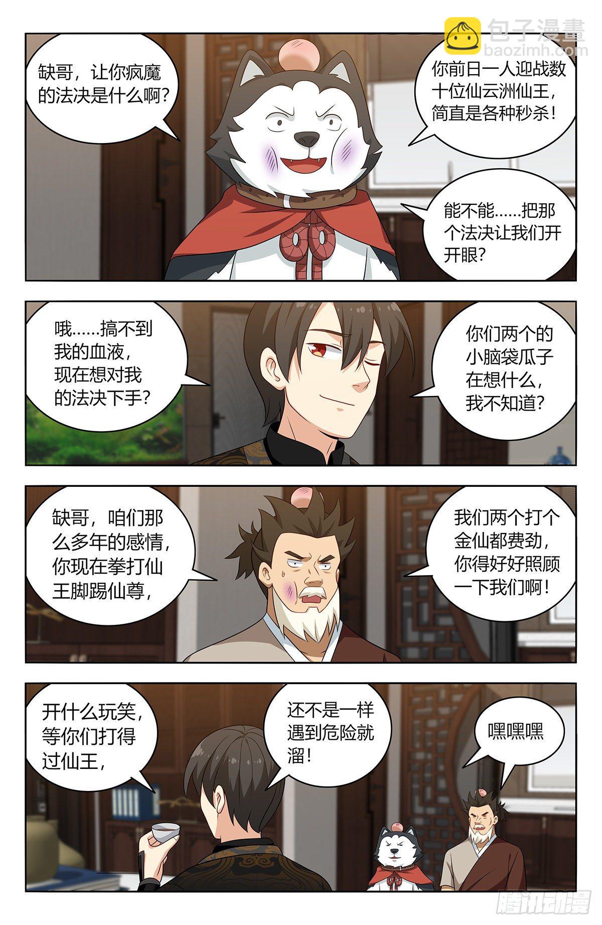 最強反套路系統 - 549正氣封魔經 - 3