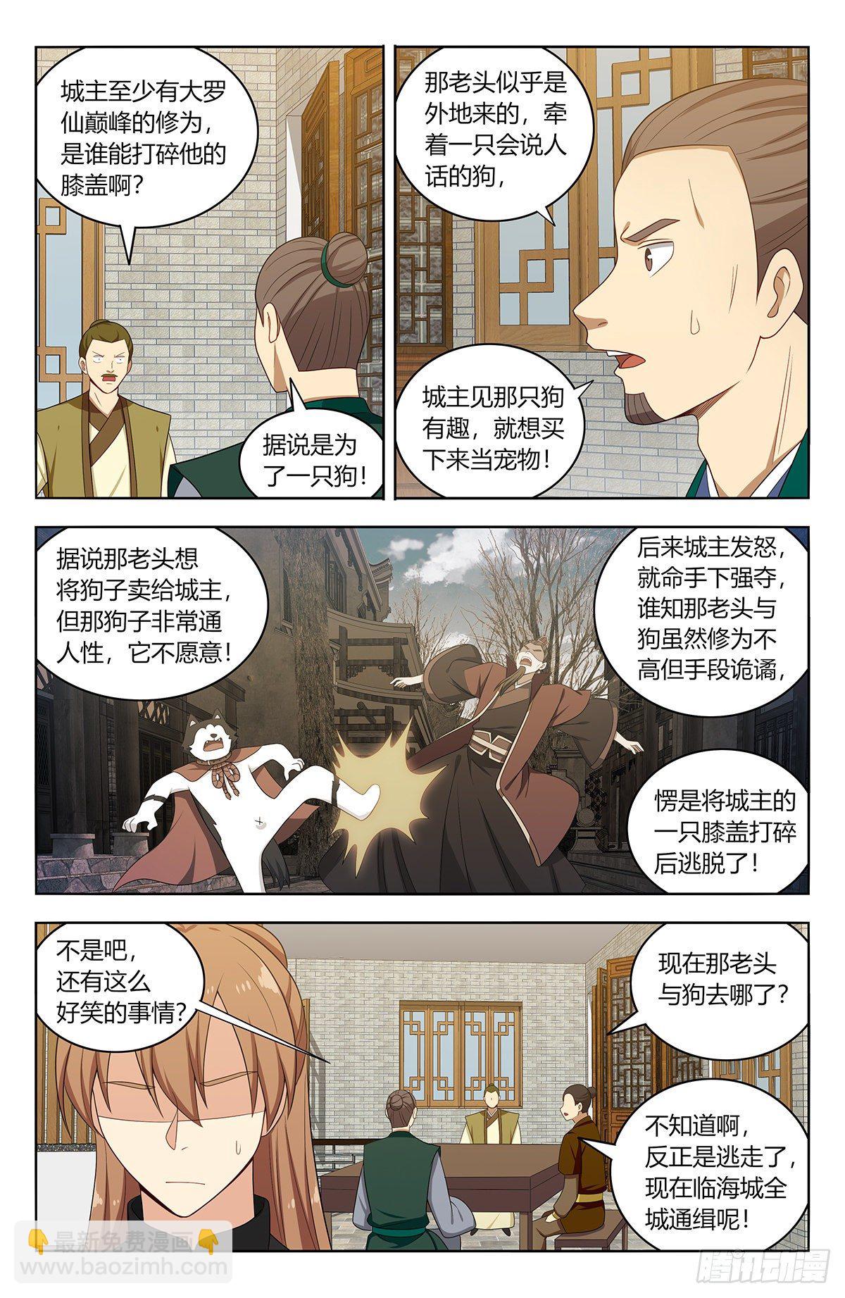 最強反套路系統 - 557回首掏 - 3