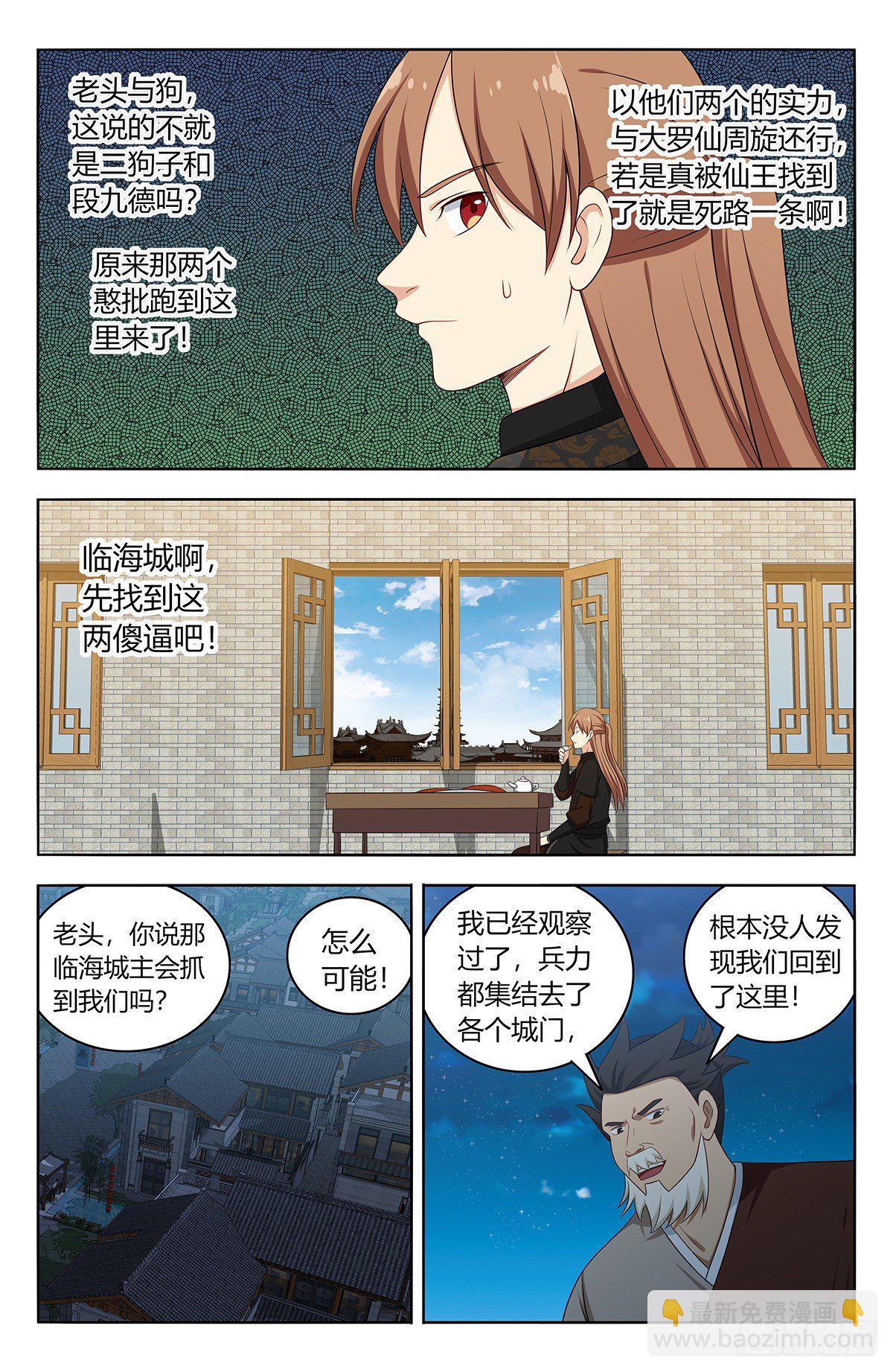 最強反套路系統 - 557回首掏 - 1