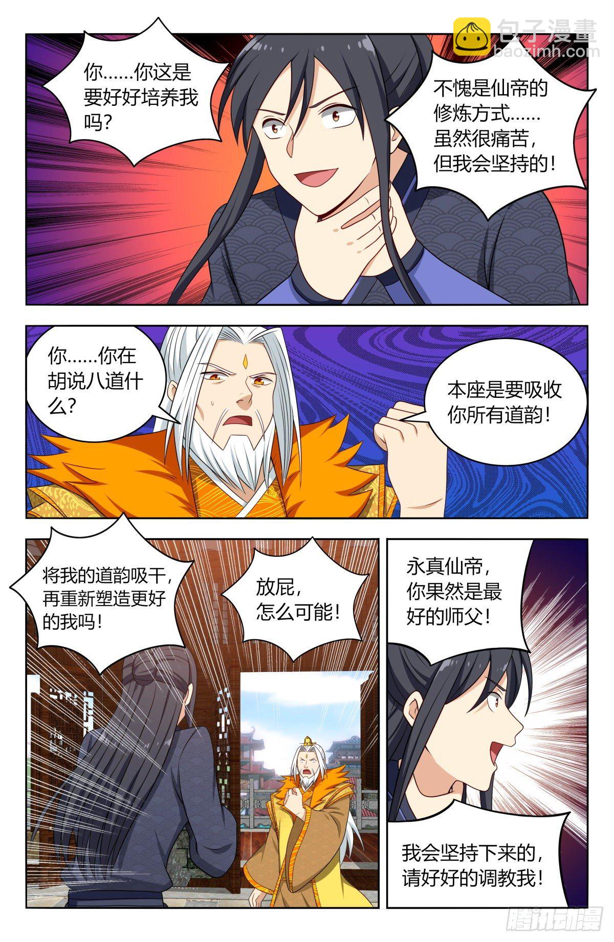 最強反套路系統 - 585套話 - 3