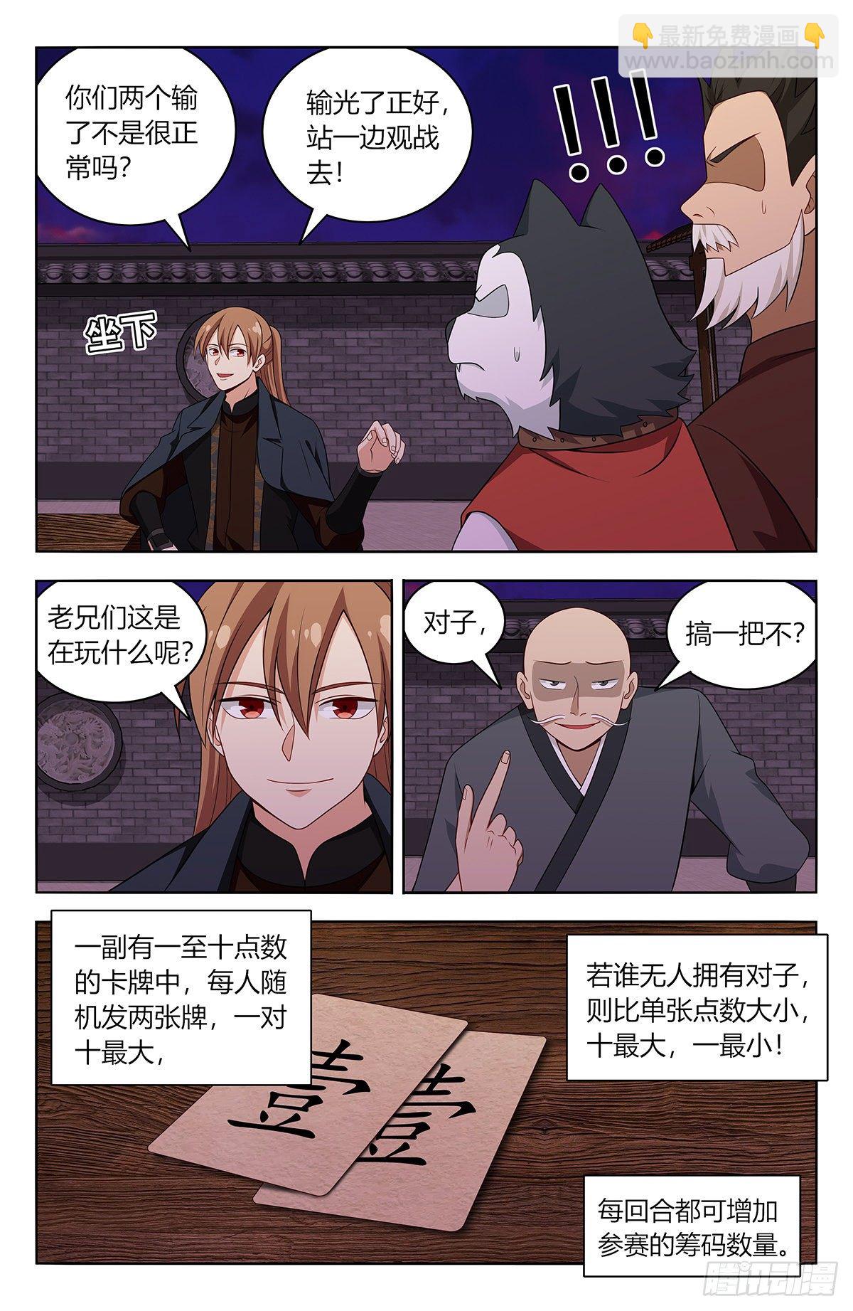 最強反套路系統 - 595賭對子 - 1