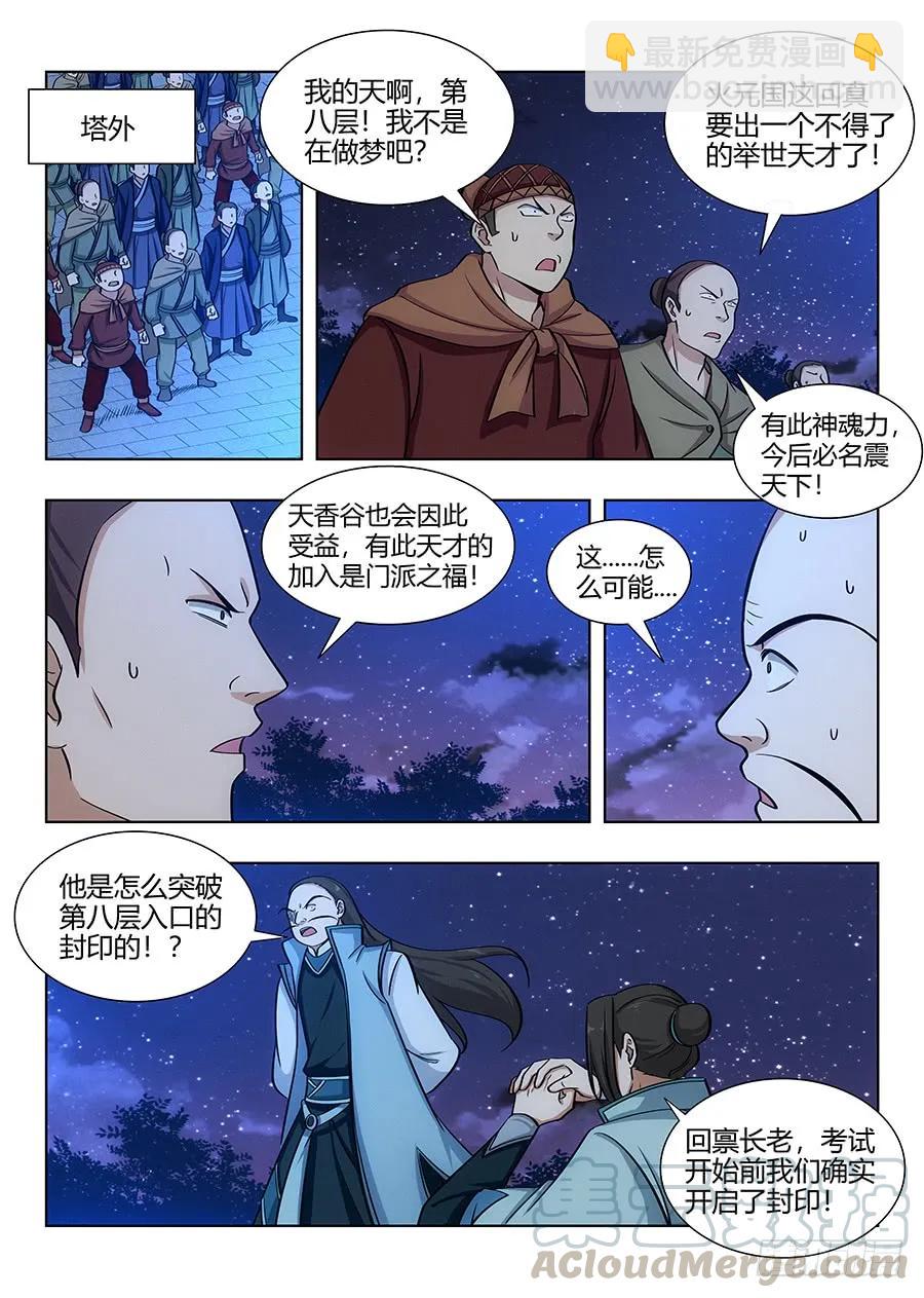 最強反套路系統 - 059女帝的心魔 - 2