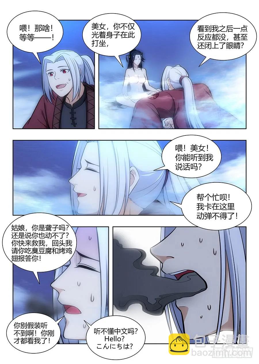 最強反套路系統 - 059女帝的心魔 - 1