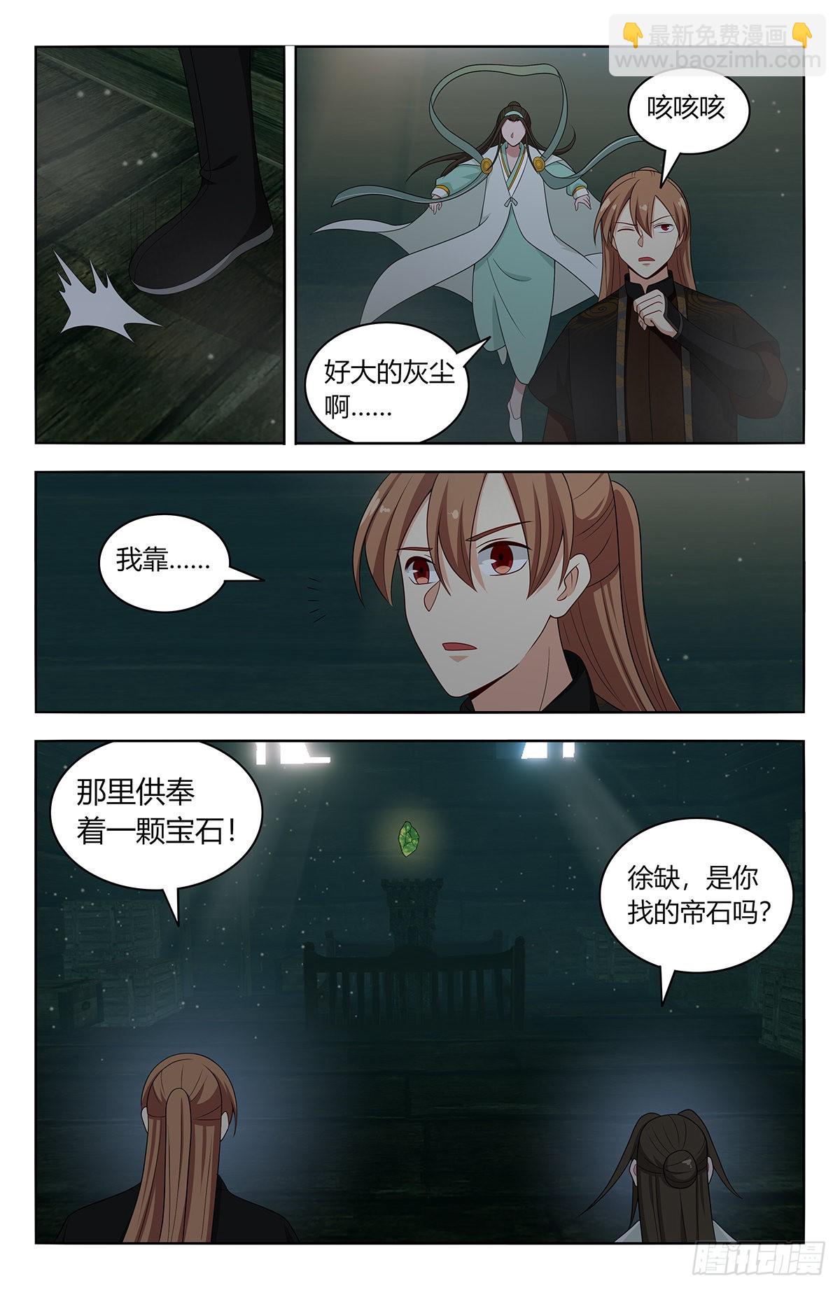 最強反套路系統 - 603洞穴深處 - 3