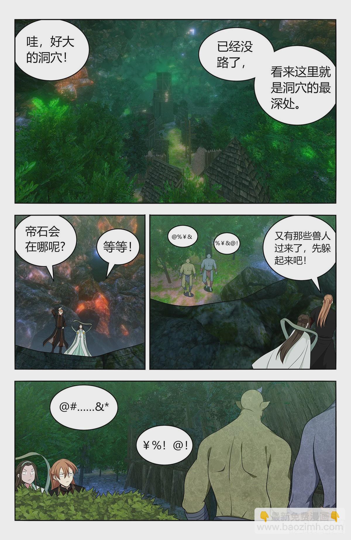 最強反套路系統 - 603洞穴深處 - 2