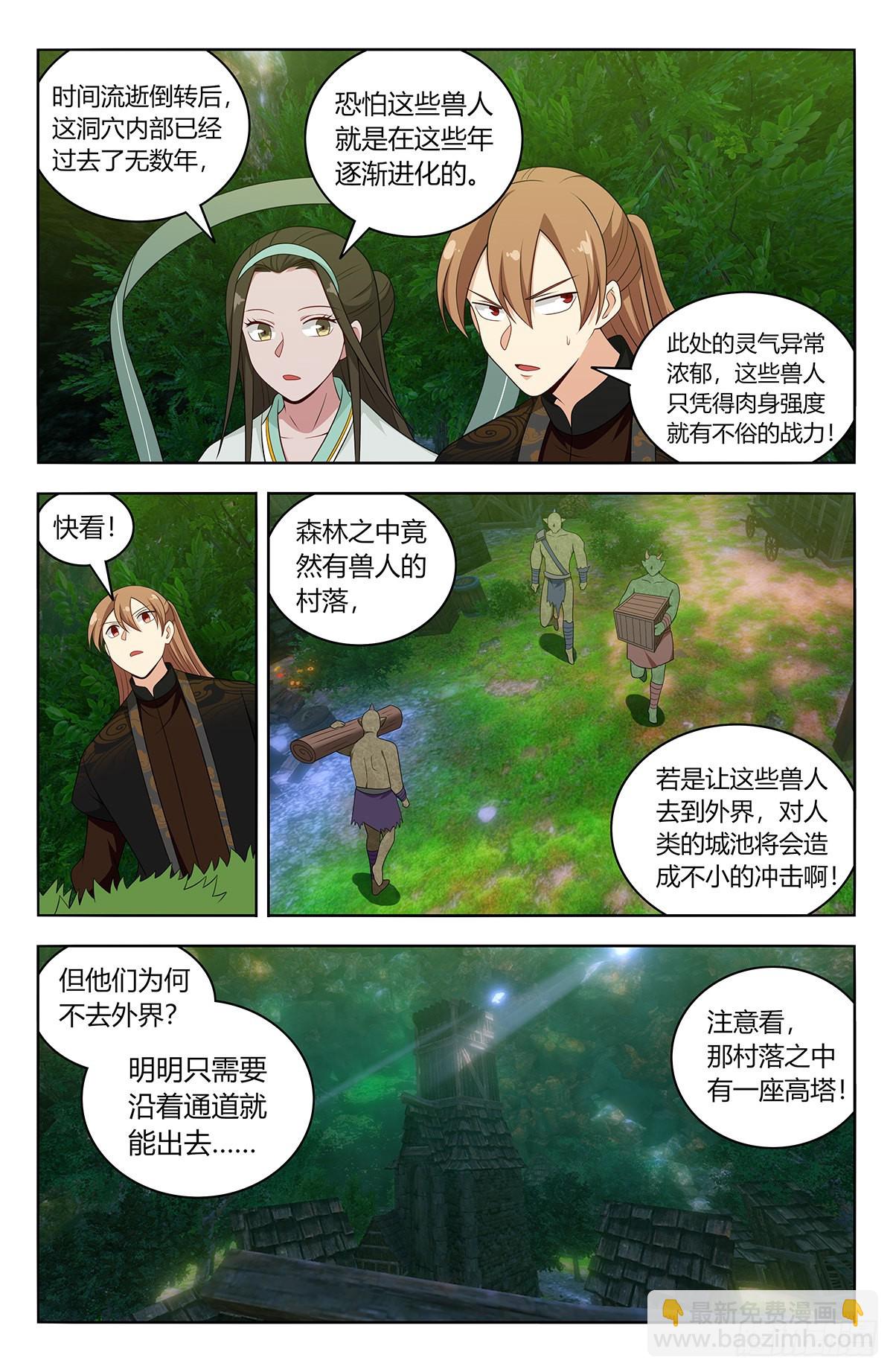 最強反套路系統 - 603洞穴深處 - 3