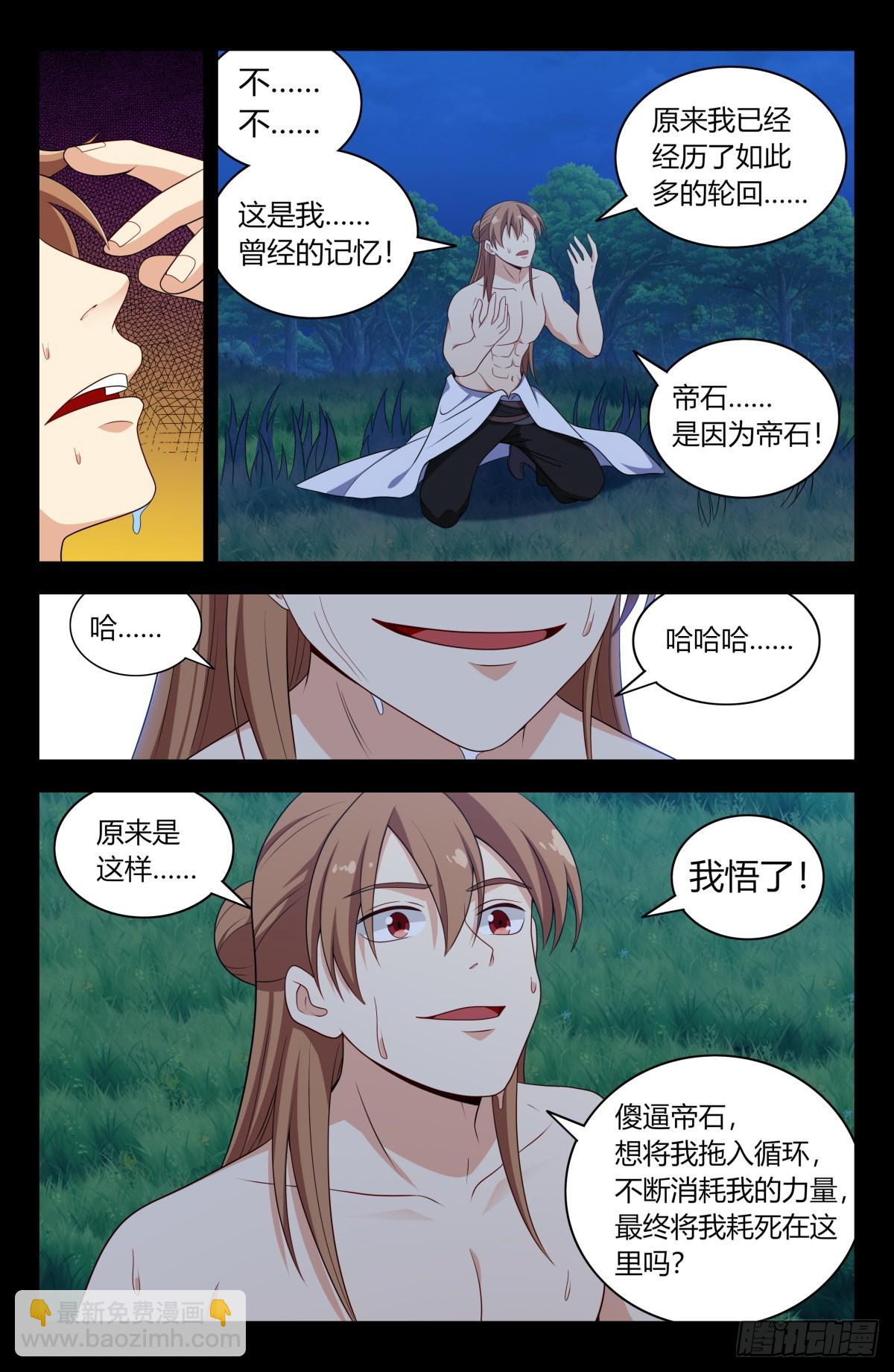 最強反套路系統 - 607覺醒！ - 1